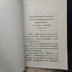 หนังสือ อนุสสติ และ สติปัฏฐาน รูปที่ 7