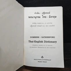พจนานุกรมไทย-อังกฤษ รูปที่ 5