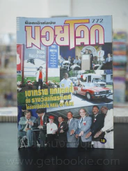 มวยโลก น็อกเอ๊าท์ ฉบับที่ 772 พ.ศ.2542 เขาทราย แกเล็คซี่
