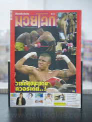 มวยโลก น็อกเอ๊าท์ ฉบับที่ 815 พ.ศ.2543