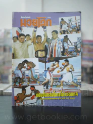 มวยโลก น็อกเอ๊าท์ ฉบับที่ 835 พ.ศ.2543