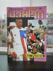มวยโลก น็อกเอ๊าท์ ฉบับที่ 791 พ.ศ.2542 รูปที่ 1