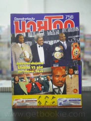 มวยโลก น็อกเอ๊าท์ ฉบับที่ 756 พ.ศ.2542