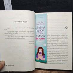 หนังสือ ฮัลโหลขอสายหัวใจเธอหน่อย รูปที่ 9