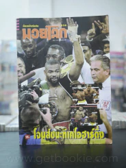 มวยโลก น็อกเอ๊าท์ ฉบับที่ 836 พ.ศ.2543