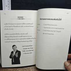 หนังสือ The Master Attractor คัมภีร์เทพเจ้าแห่งกฎแรงดึงดูด รูปที่ 14
