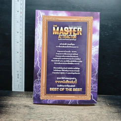 หนังสือ The Master Attractor คัมภีร์เทพเจ้าแห่งกฎแรงดึงดูด รูปที่ 2