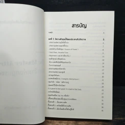 หนังสือ The Master Attractor คัมภีร์เทพเจ้าแห่งกฎแรงดึงดูด รูปที่ 6