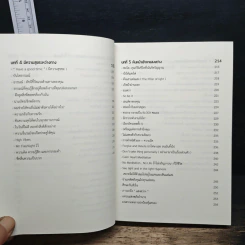 หนังสือ The Master Attractor คัมภีร์เทพเจ้าแห่งกฎแรงดึงดูด รูปที่ 9