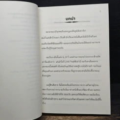 หนังสือ The Master Attractor คัมภีร์เทพเจ้าแห่งกฎแรงดึงดูด รูปที่ 13