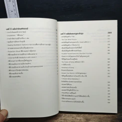 หนังสือ The Master Attractor คัมภีร์เทพเจ้าแห่งกฎแรงดึงดูด รูปที่ 11