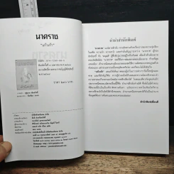นาคราช - แก้วเก้า รูปที่ 6