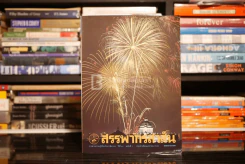 สรรพากรสาส์น ปีที่ 44 ฉบับที่ 1 ม.ค. 2540