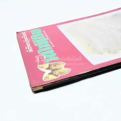 บานไม่รู้โรย ปีที่ 2 ฉบับที่ 10 พ.ย. 2529 รูปที่ 3