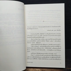 หนังสือ ปราบซ่าสาวแสบ รูปที่ 7