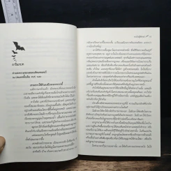 นิยายชุด ภราดรผู้พิทักษ์ Lover Mind ดวงใจผู้พิทักษ์ - J.R.Ward รูปที่ 7