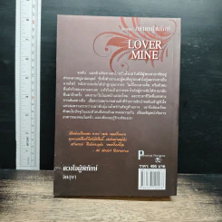 นิยายชุด ภราดรผู้พิทักษ์ Lover Mind ดวงใจผู้พิทักษ์ - J.R.Ward รูปที่ 2