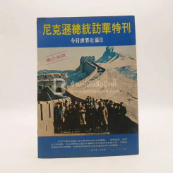ภาษาจีน รูปที่ 1