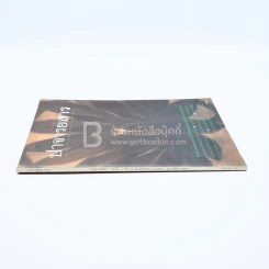 ปาจารยสาร ฉบับที่ 2 ปีที่ 25 พ.ย.2541-ก.พ.2542 รูปที่ 2