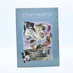 ปาจารยสาร ฉบับที่ 1 ปีที่ 27 ก.ค.-ต.ค.2543
