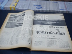 บานไม่รู้โรย ปีที่ 1 ฉบับที่ 8 ก.ย. 2528 รูปที่ 4