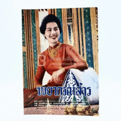 พยากรณ์สาร ส.ค.2545 รูปที่ 1