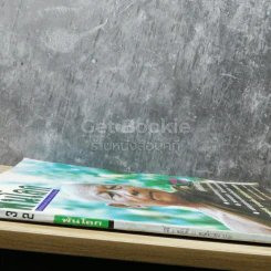 พ้นโลก ปีที่ 3 ฉบับที่ 32 พ.ย.2536 รูปที่ 3