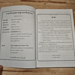 สูตรสำเร็จ Grammar Easy to Understand - อ.ชาญชัย บุญเฮ้า รูปที่ 7