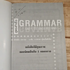 สูตรสำเร็จ Grammar Easy to Understand - อ.ชาญชัย บุญเฮ้า รูปที่ 6