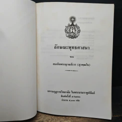 หนังสือ ลักษณะพุทธศาสนา รูปที่ 6