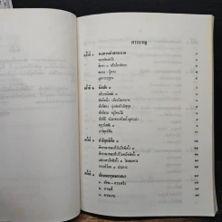 หนังสือ ลักษณะพุทธศาสนา รูปที่ 7