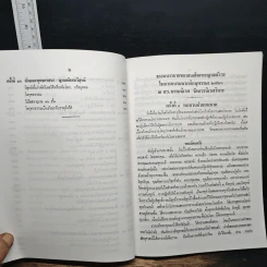 หนังสือ ลักษณะพุทธศาสนา รูปที่ 11