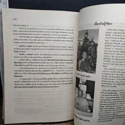 หนังสือ มหาจุฬาฯ วิชาการ : พุทธศาสตร์และสังคมศาสตร์ รูปที่ 10