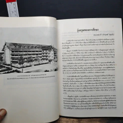 หนังสือ มหาจุฬาฯ วิชาการ : พุทธศาสตร์และสังคมศาสตร์ รูปที่ 9