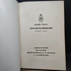 หนังสือ มหาจุฬาฯ วิชาการ : พุทธศาสตร์และสังคมศาสตร์ รูปที่ 6