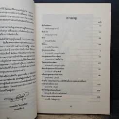 หนังสือ มหาจุฬาฯ วิชาการ : พุทธศาสตร์และสังคมศาสตร์ รูปที่ 7