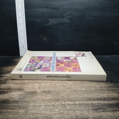 หนังสือ ผลิตภัณฑ์ประมงของไทย รูปที่ 3