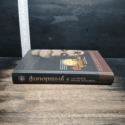 หนังสือ สู่แดนพุทธองค์ รูปที่ 3