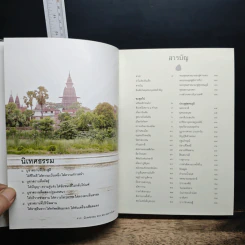หนังสือ สู่แดนพุทธองค์ รูปที่ 7