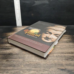 หนังสือ สู่แดนพุทธองค์ รูปที่ 4