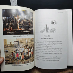 หนังสือ สู่แดนพุทธองค์ รูปที่ 11