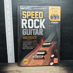 Speed Rock Guitar