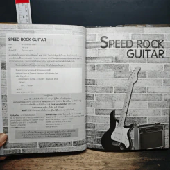 Speed Rock Guitar รูปที่ 6