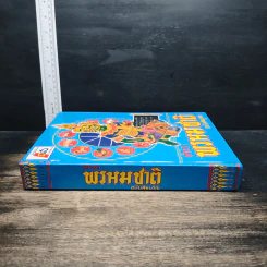 ตำราพรหมชาติ ฉบับสมบูรณ์ รูปที่ 3