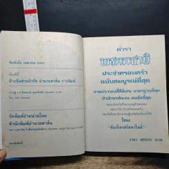 ตำราพรหมชาติ ฉบับสมบูรณ์ รูปที่ 6