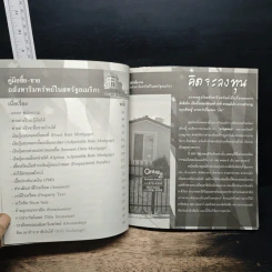 หนังสือ คู่มือซื้อ - ขายอสังหาริมทรัพย์ในสหรัฐอเมริกา รูปที่ 8