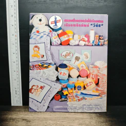 หนังสือ งานฝีมือ รูปที่ 2