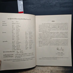 หนังสือชุดภาพกรุงรัตนโกสินทร์สองร้อยปี รูปที่ 7
