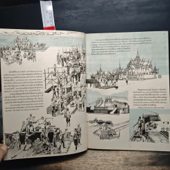 หนังสือชุดภาพกรุงรัตนโกสินทร์สองร้อยปี รูปที่ 10