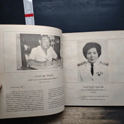 หนังสืออนุสรณ์โรงเรียนเตรียมอุดมศึกษาพัฒนาการ รุ่น สาม รูปที่ 7
